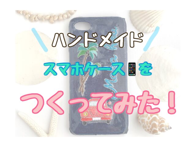 ハンドメイドスマホケースの+betonsst24.ru